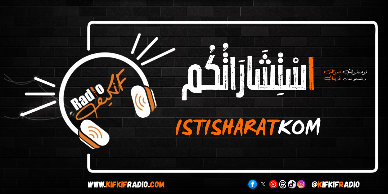 استشاراتكم