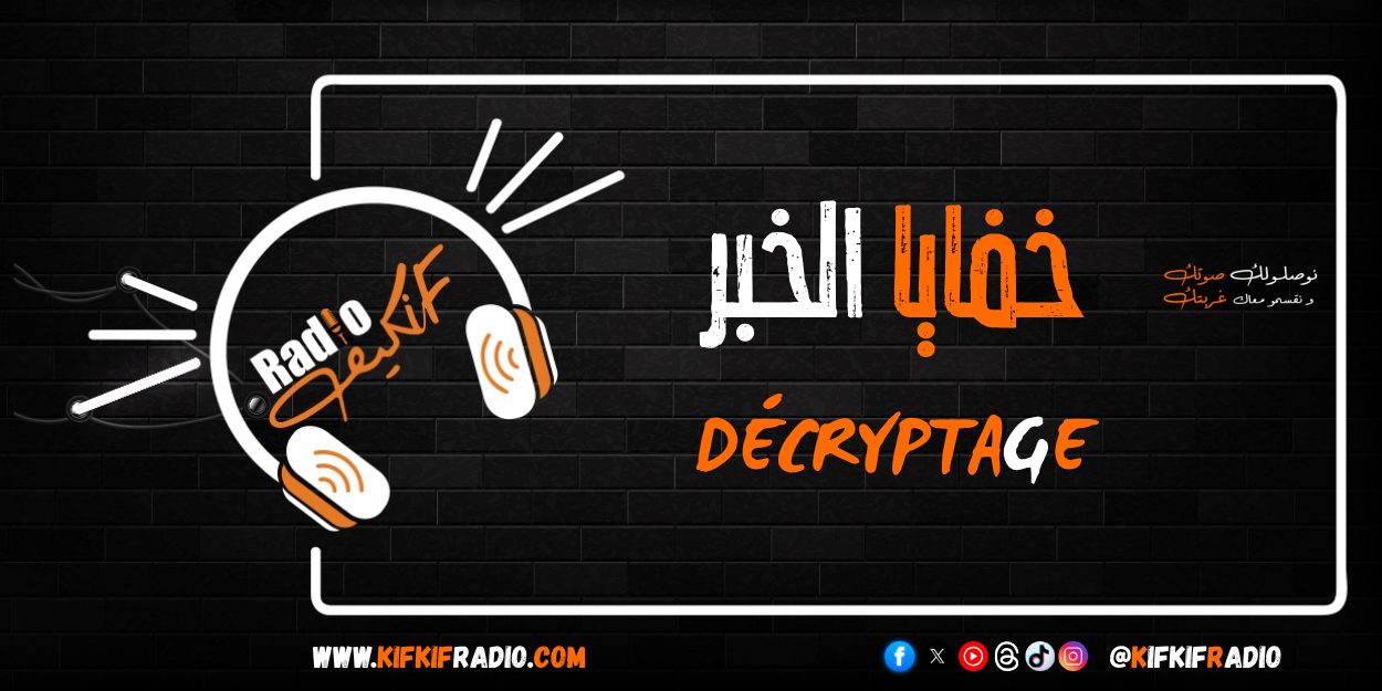 خفايا الخبر